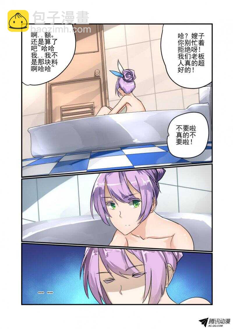 《今天开始做女神》98 为什么啊 第5页