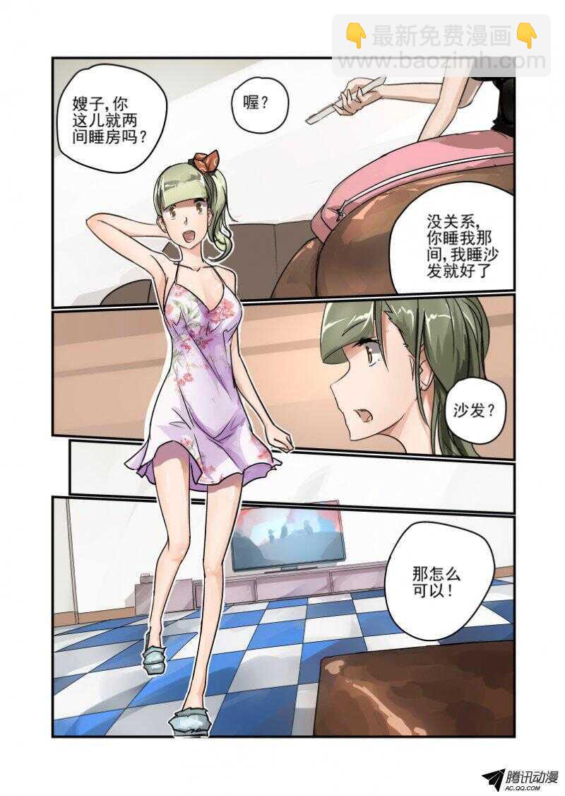 《今天开始做女神》98 为什么啊 第7页