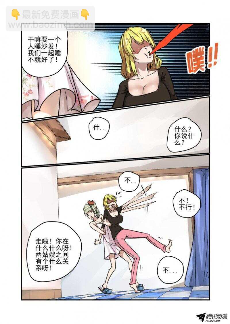 《今天开始做女神》98 为什么啊 第8页