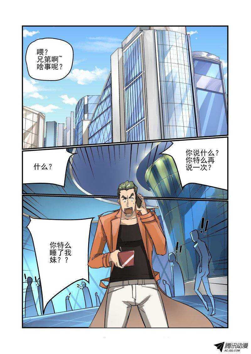 《今天开始做女神》100 你也是个臭小子 第1页