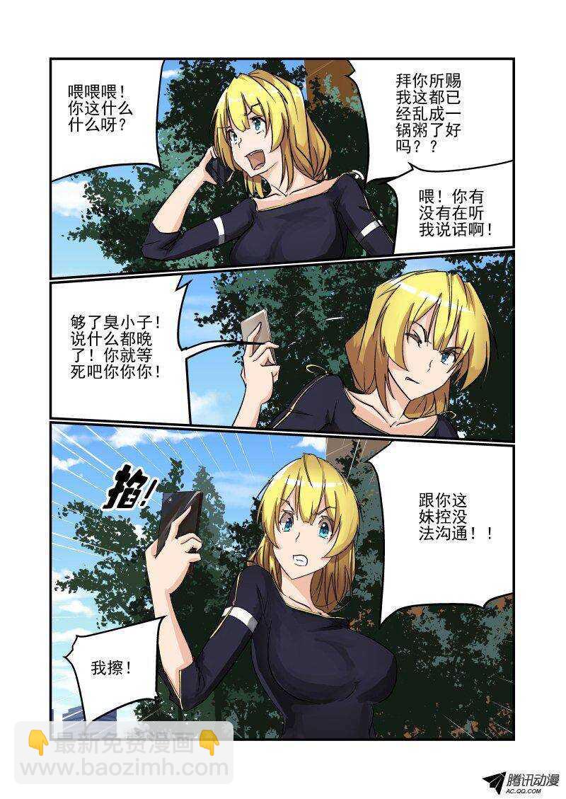 《今天开始做女神》100 你也是个臭小子 第2页