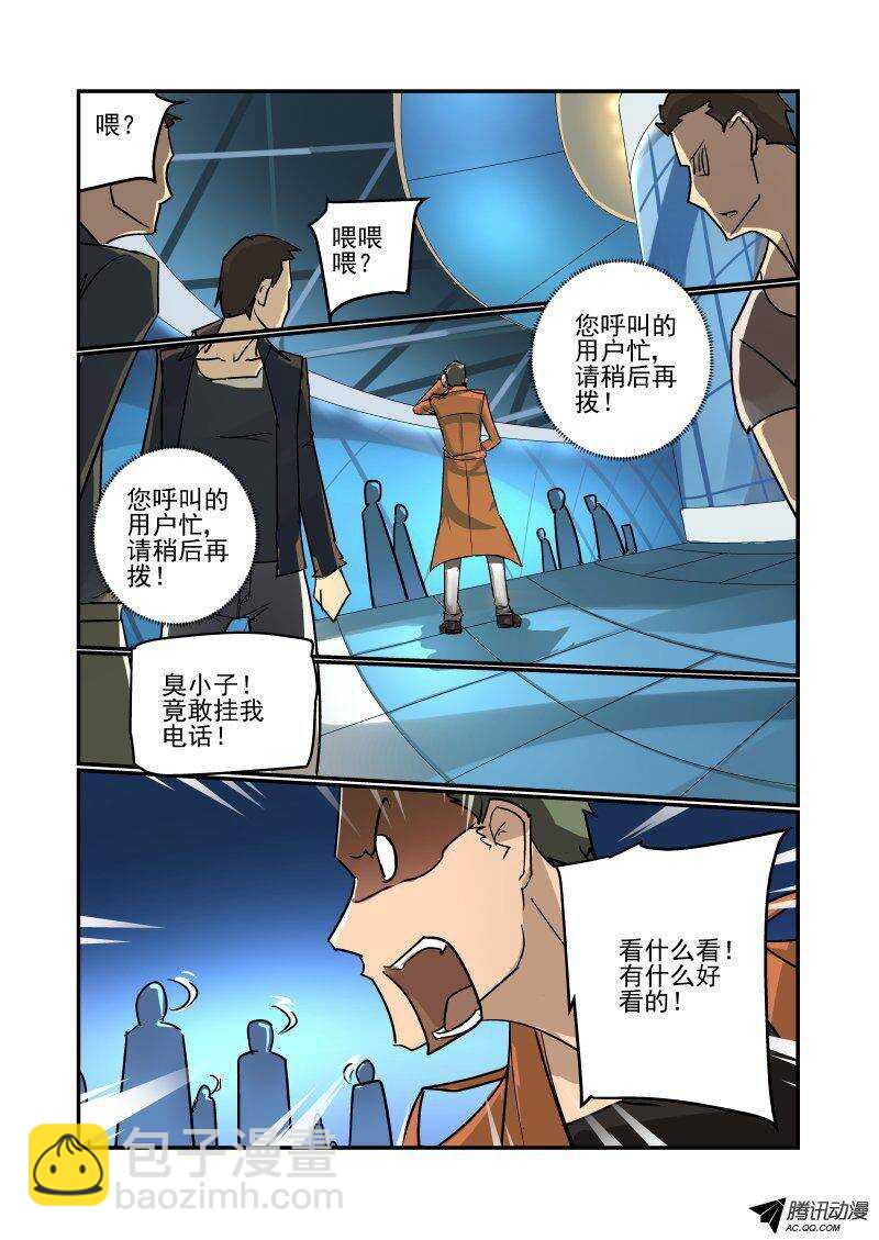 《今天开始做女神》100 你也是个臭小子 第3页