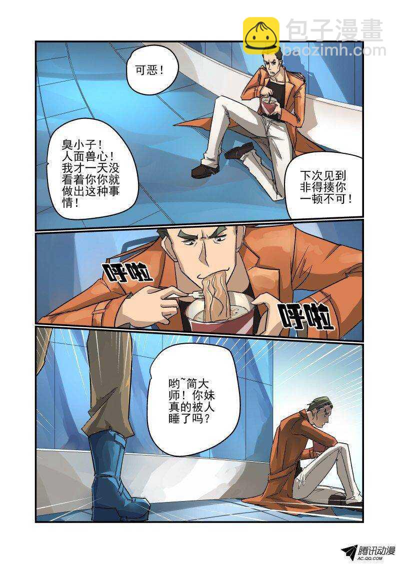 《今天开始做女神》100 你也是个臭小子 第4页