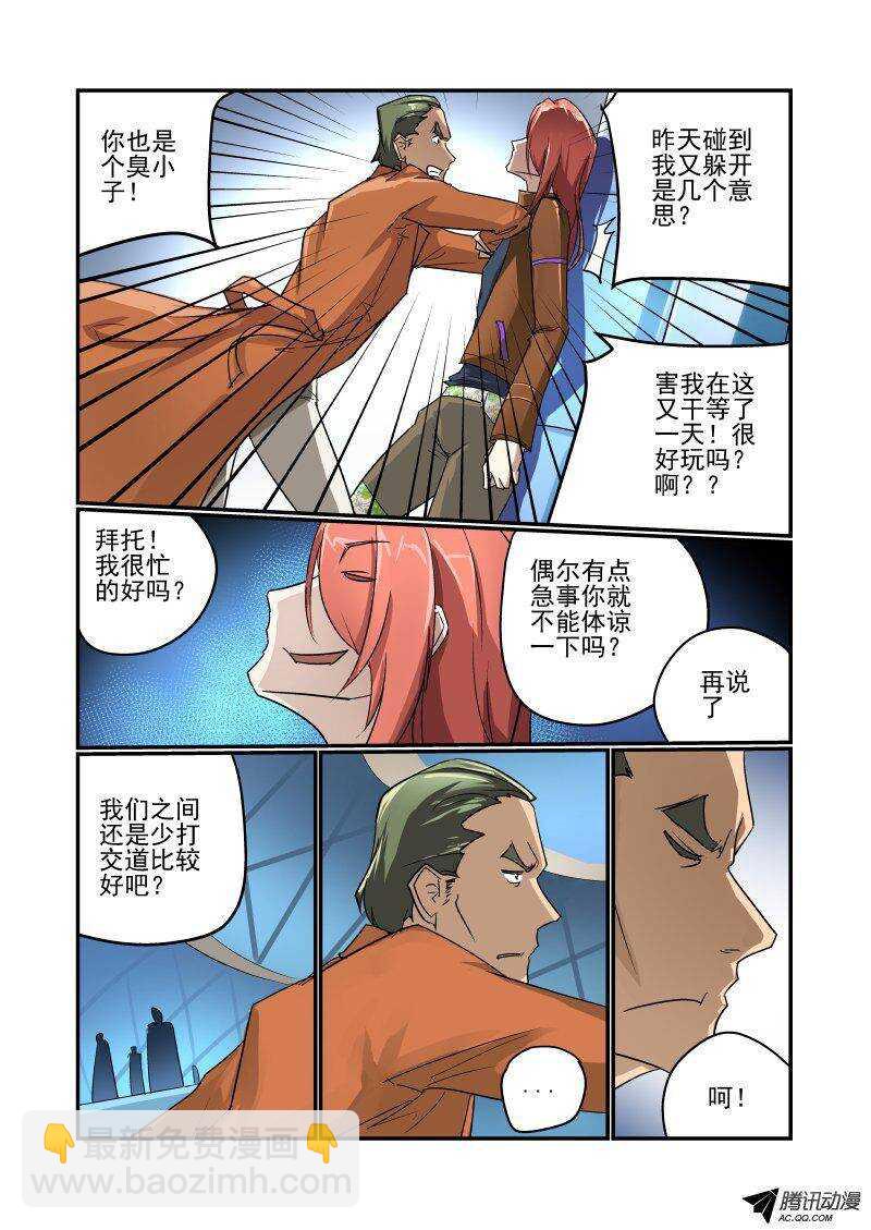 《今天开始做女神》100 你也是个臭小子 第6页