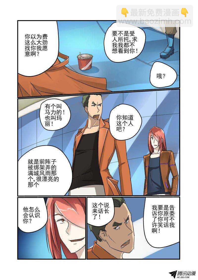 《今天开始做女神》100 你也是个臭小子 第7页