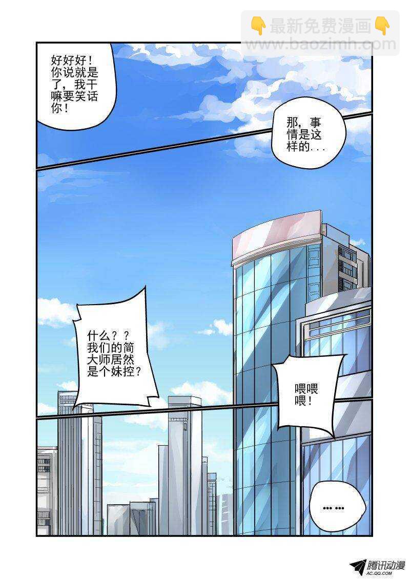 《今天开始做女神》100 你也是个臭小子 第8页