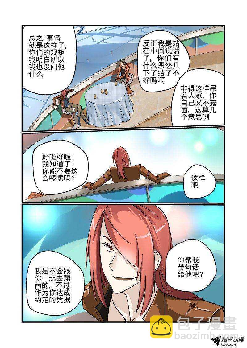 《今天开始做女神》100 你也是个臭小子 第9页