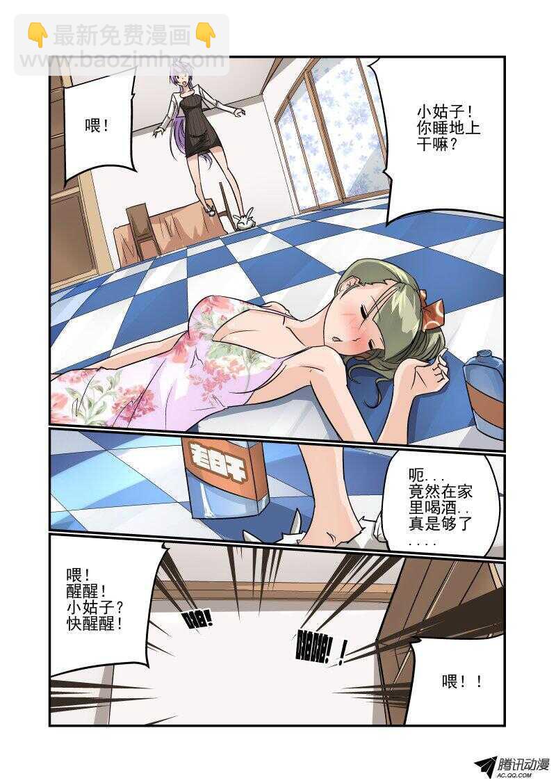 《今天开始做女神》102 这么厉害！ 第3页