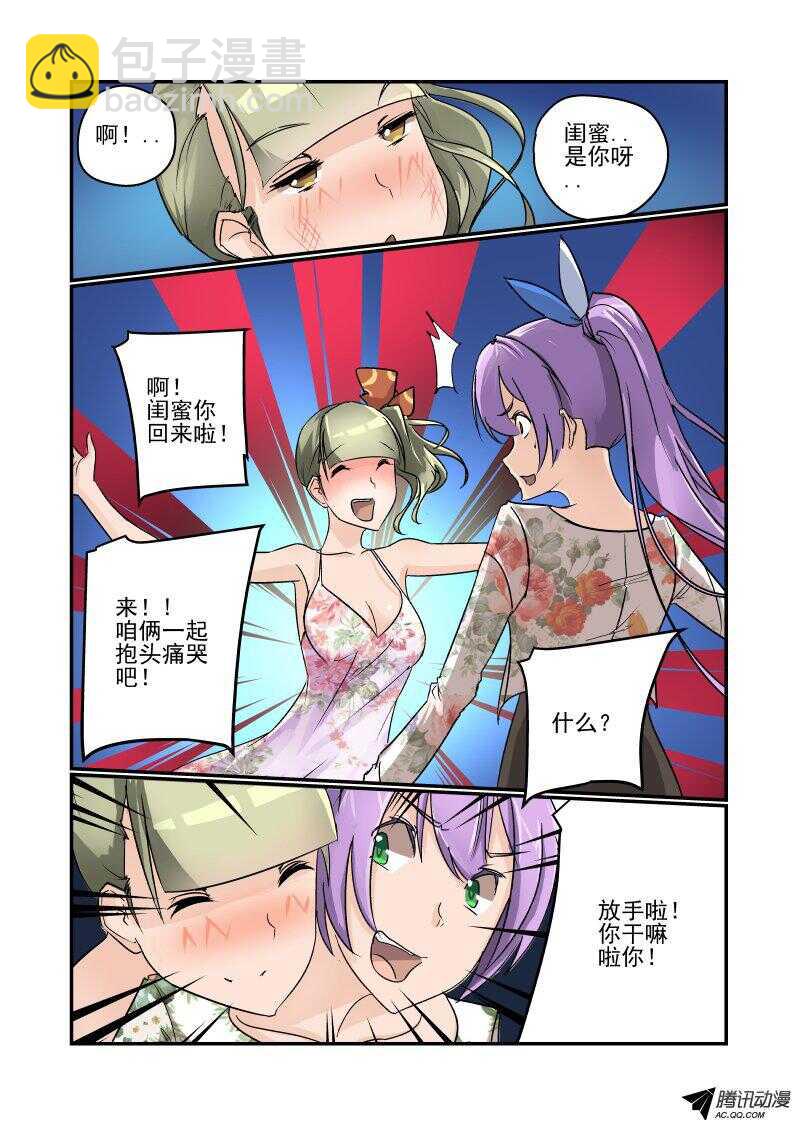《今天开始做女神》102 这么厉害！ 第4页