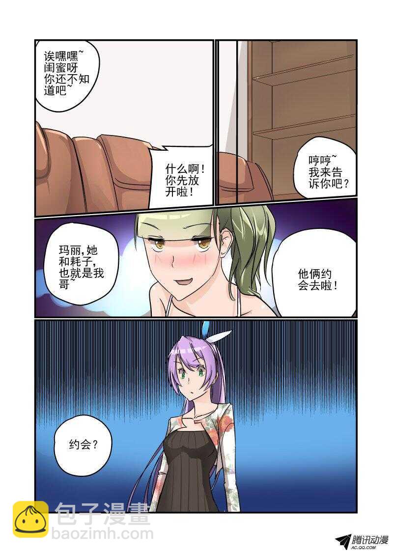 《今天开始做女神》102 这么厉害！ 第5页