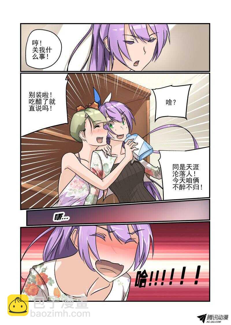 《今天开始做女神》102 这么厉害！ 第6页
