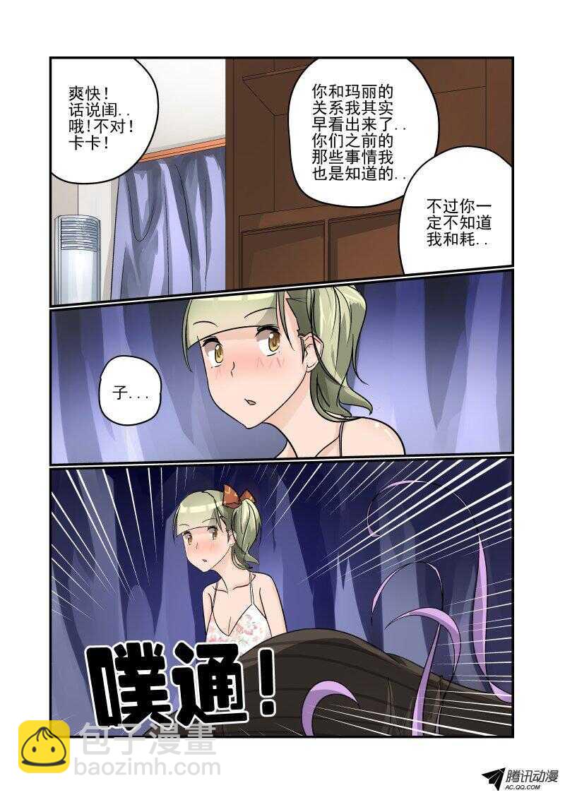 《今天开始做女神》102 这么厉害！ 第7页