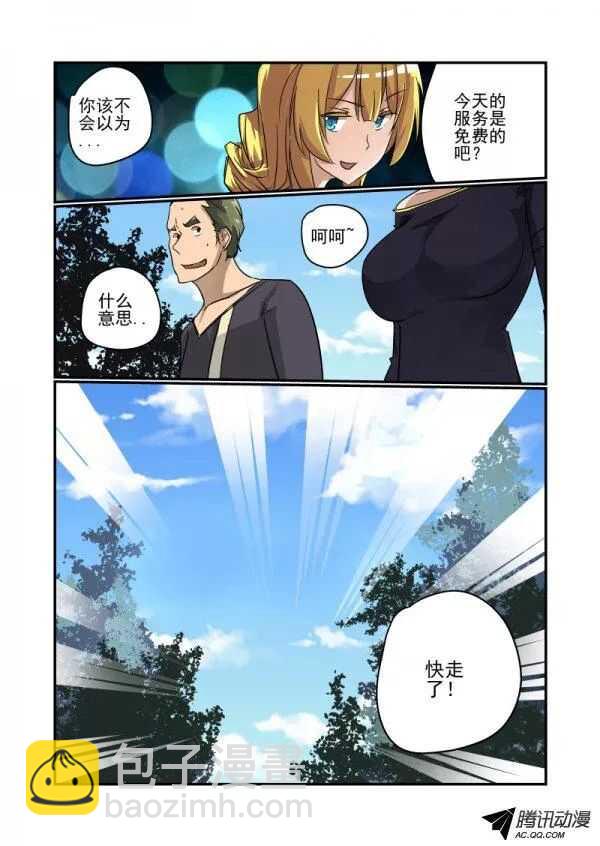 《今天开始做女神》101 约会 第10页
