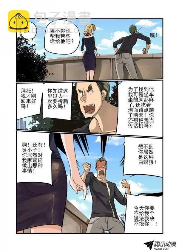 《今天开始做女神》101 约会 第3页
