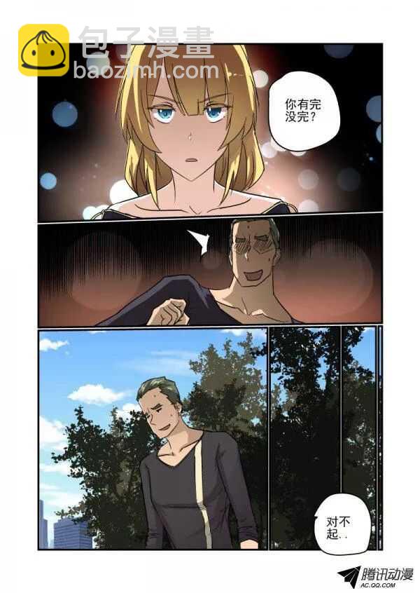 《今天开始做女神》101 约会 第4页