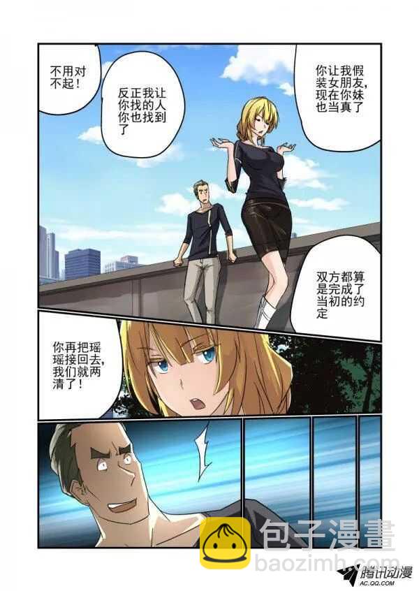《今天开始做女神》101 约会 第5页
