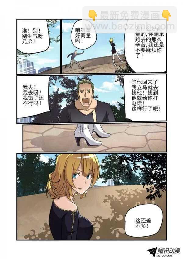 《今天开始做女神》101 约会 第6页
