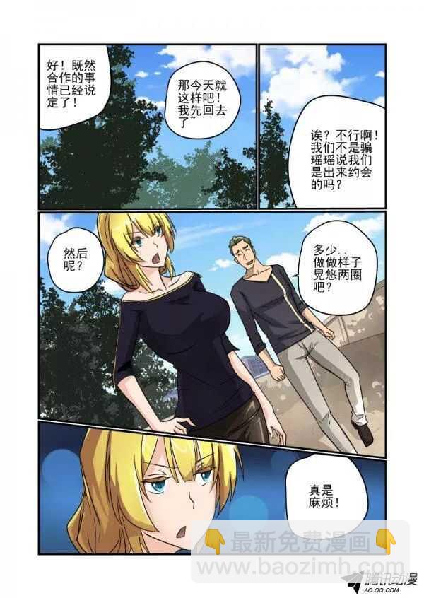 《今天开始做女神》101 约会 第7页