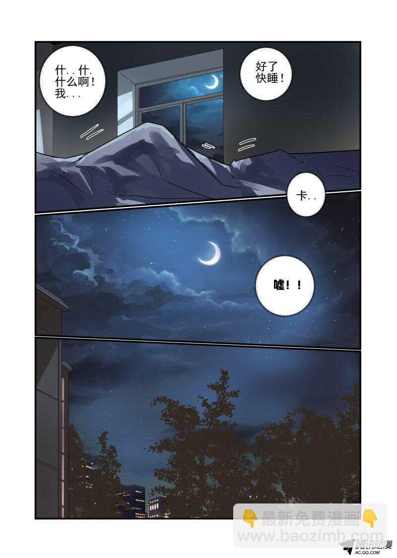 《今天开始做女神》99 谁才是老大 第10页