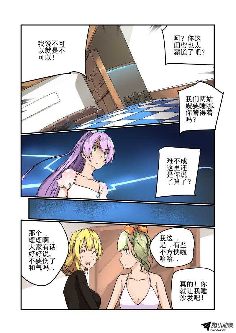 《今天开始做女神》99 谁才是老大 第1页
