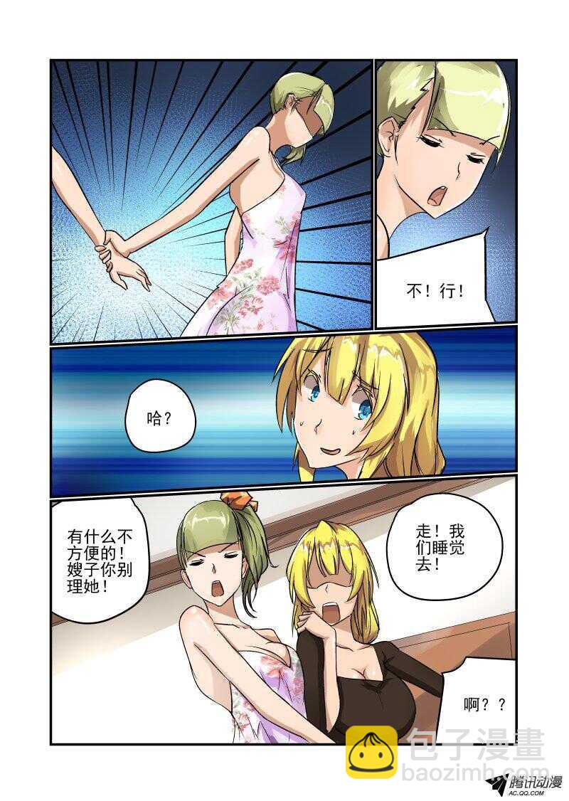 《今天开始做女神》99 谁才是老大 第2页