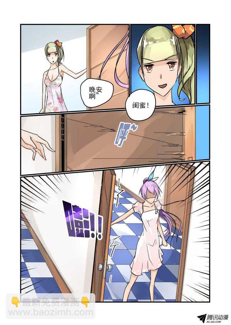《今天开始做女神》99 谁才是老大 第3页