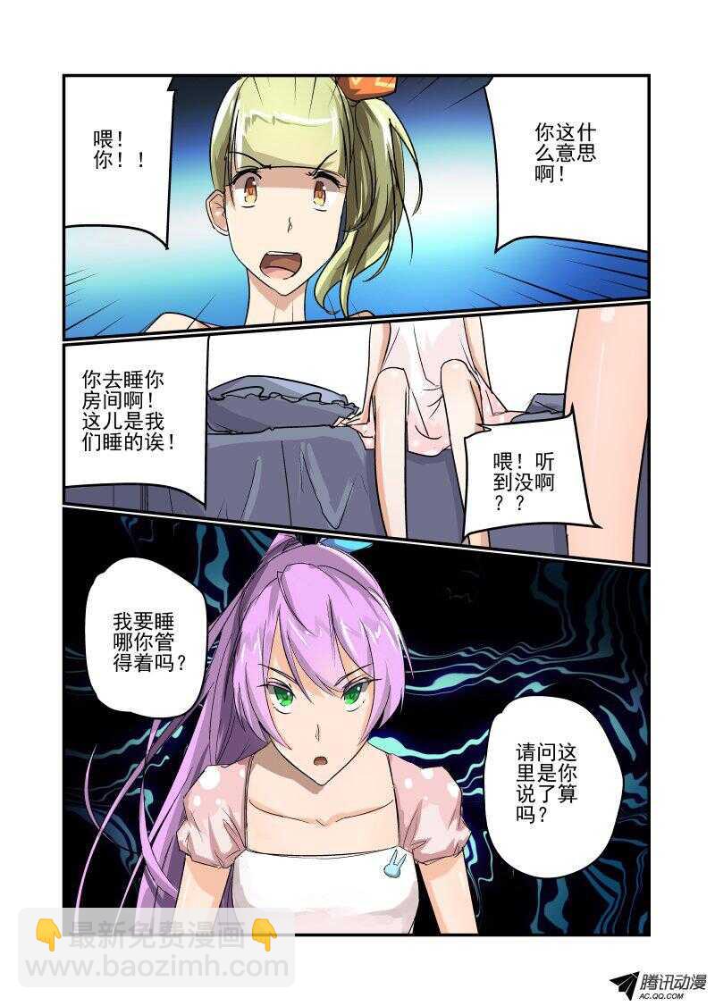 《今天开始做女神》99 谁才是老大 第5页
