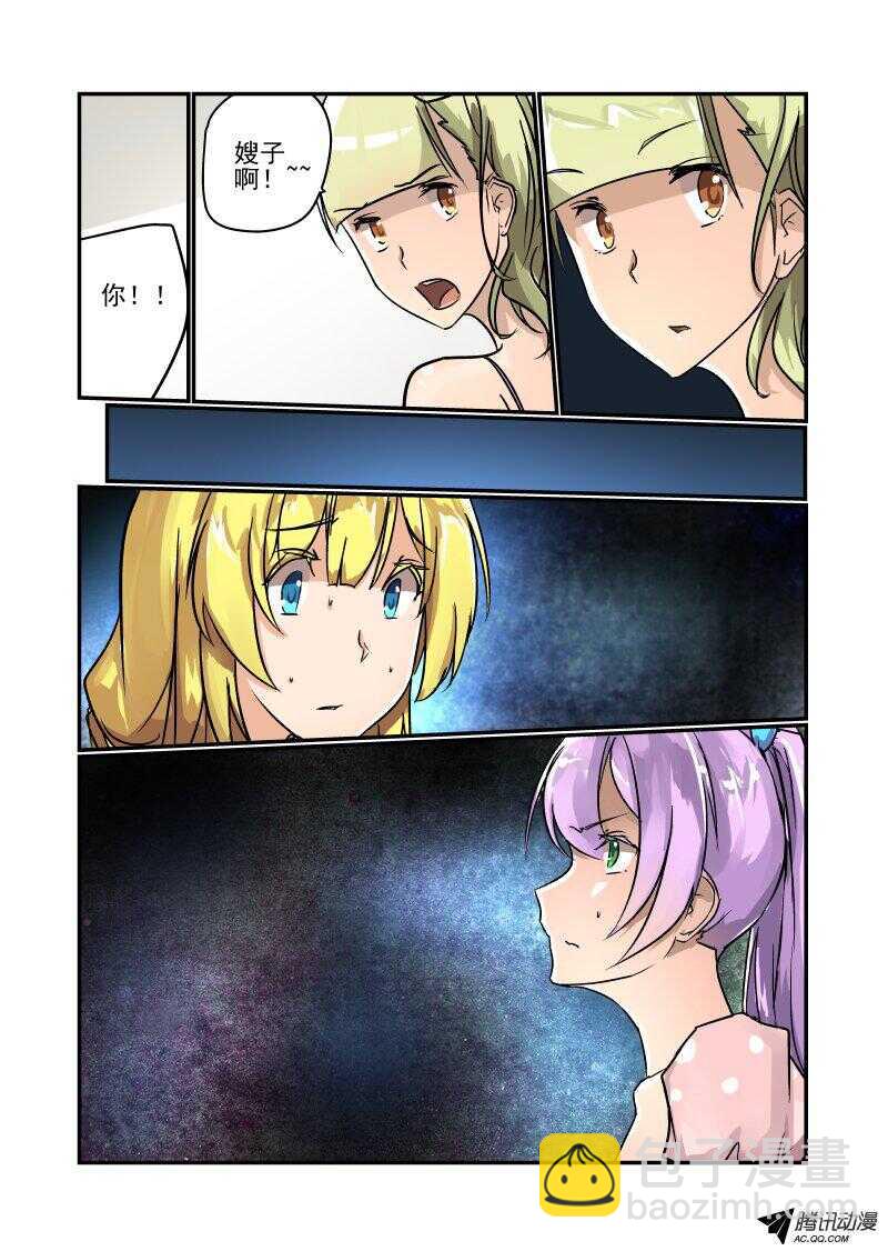 《今天开始做女神》99 谁才是老大 第6页