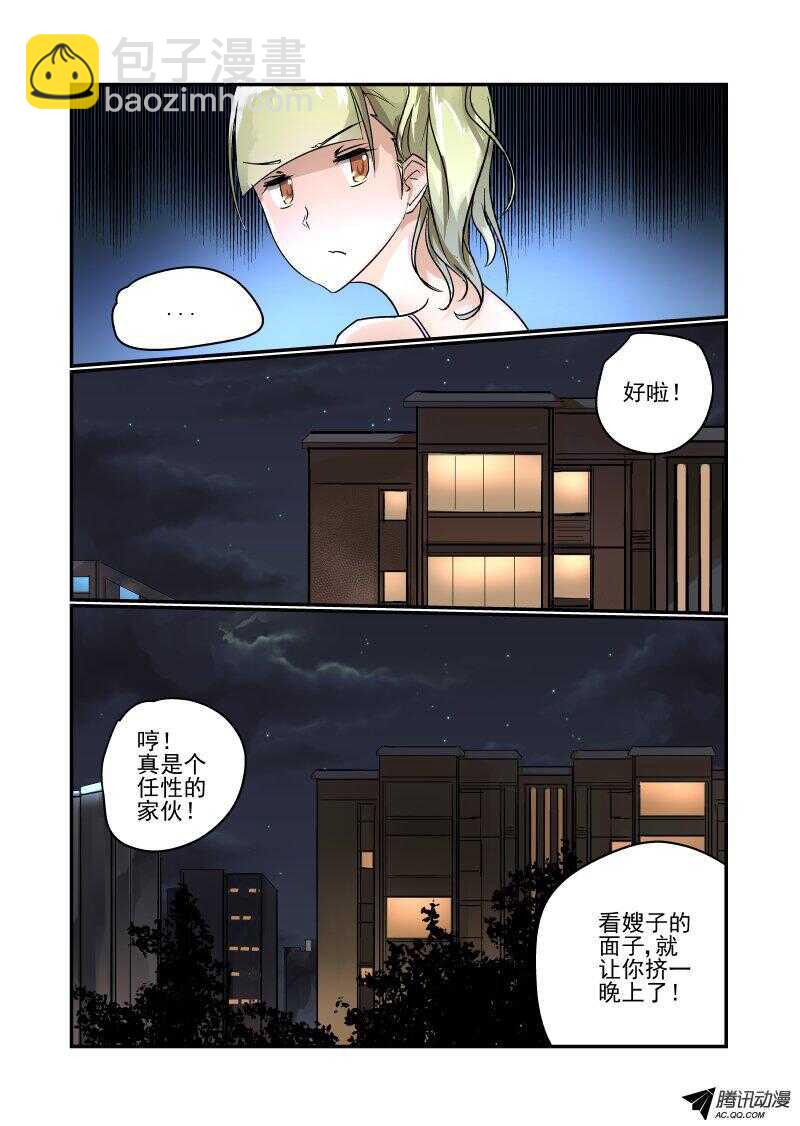 《今天开始做女神》99 谁才是老大 第7页
