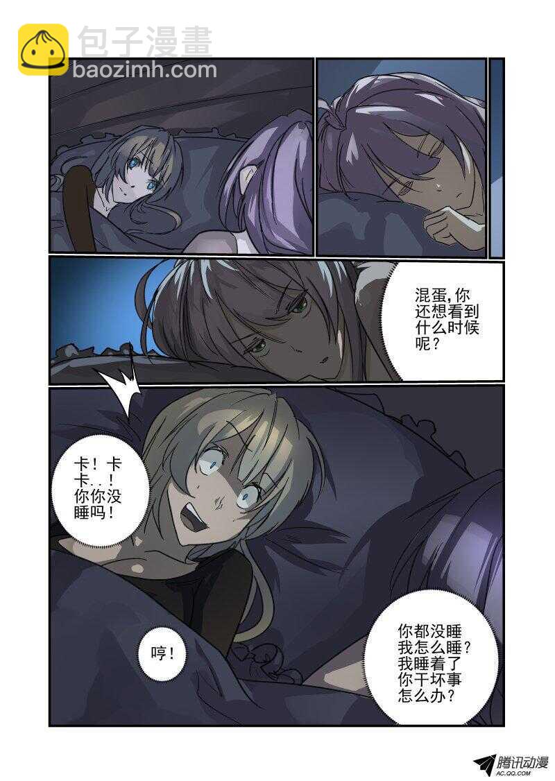 《今天开始做女神》99 谁才是老大 第9页