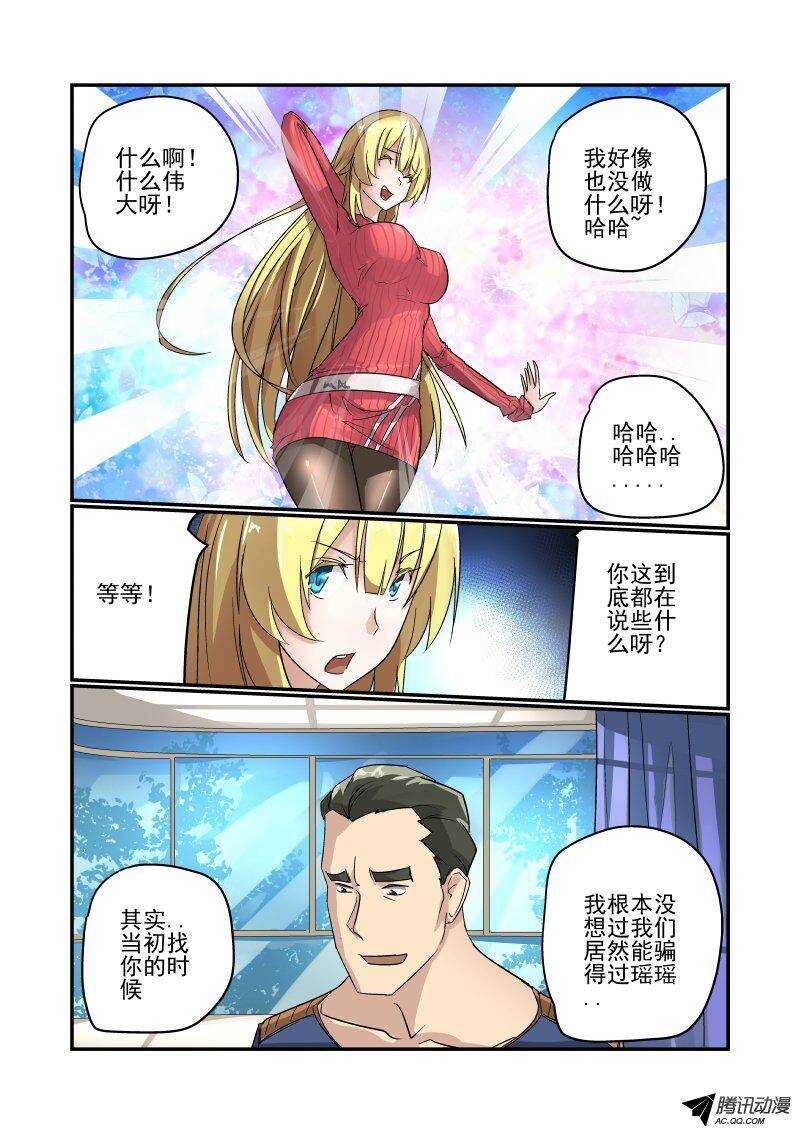 《今天开始做女神》105 捉奸在床？ 第1页