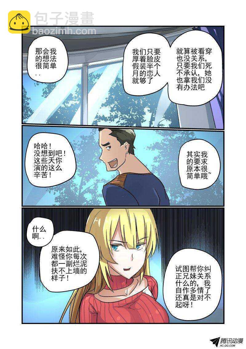 《今天开始做女神》105 捉奸在床？ 第2页