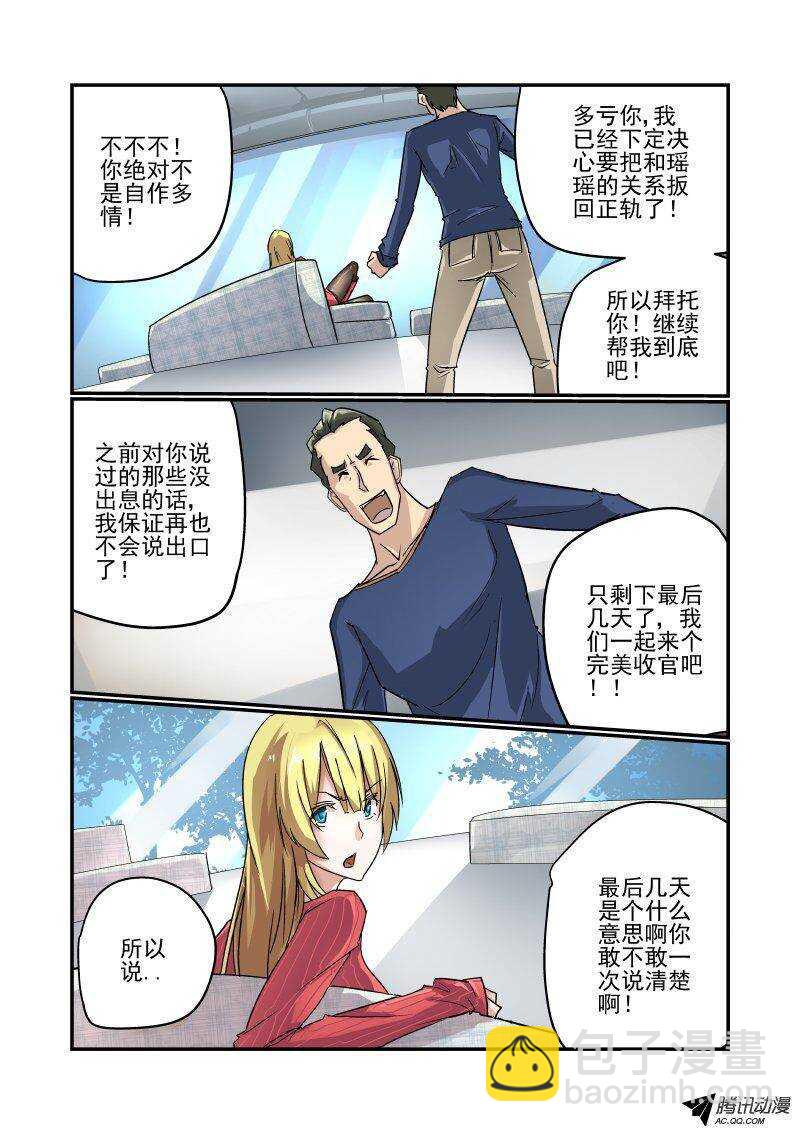 《今天开始做女神》105 捉奸在床？ 第3页