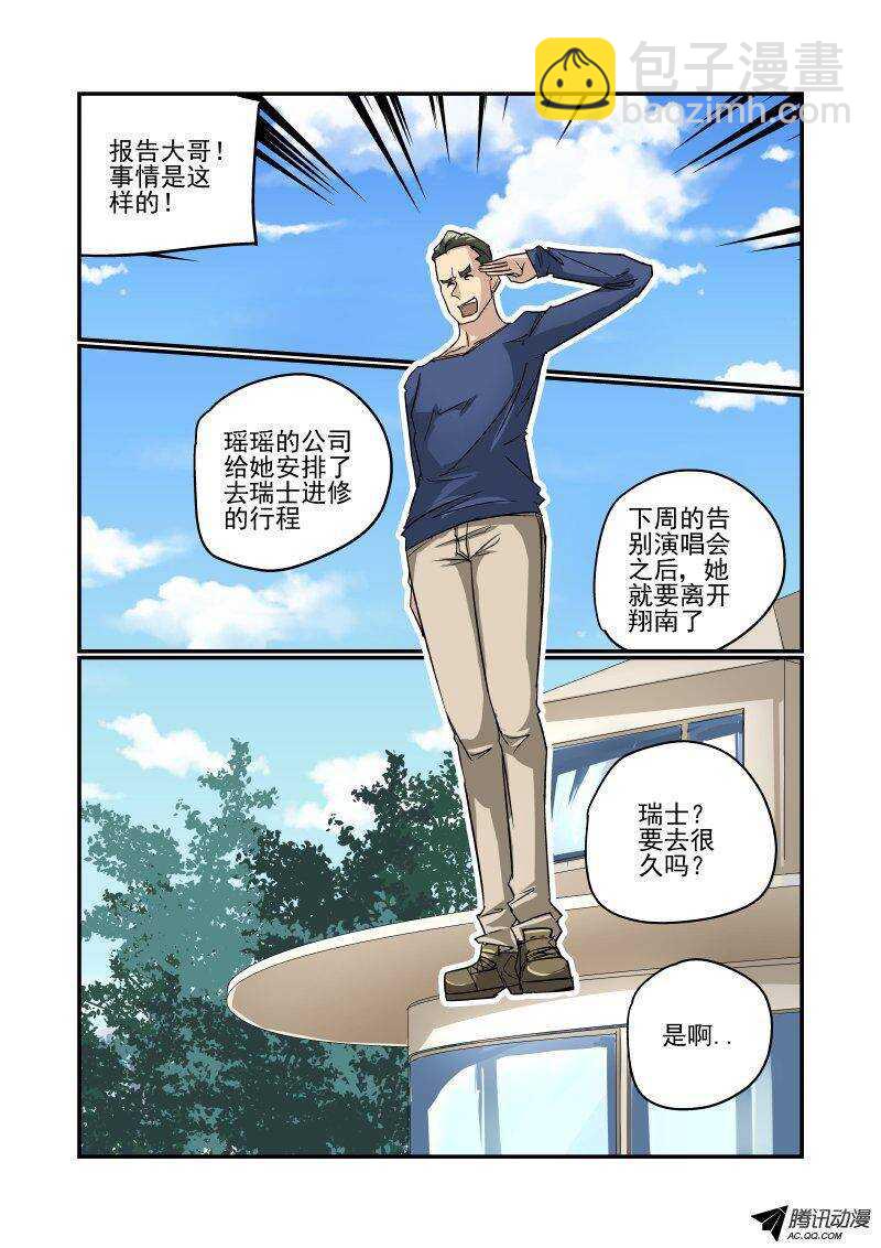 《今天开始做女神》105 捉奸在床？ 第4页
