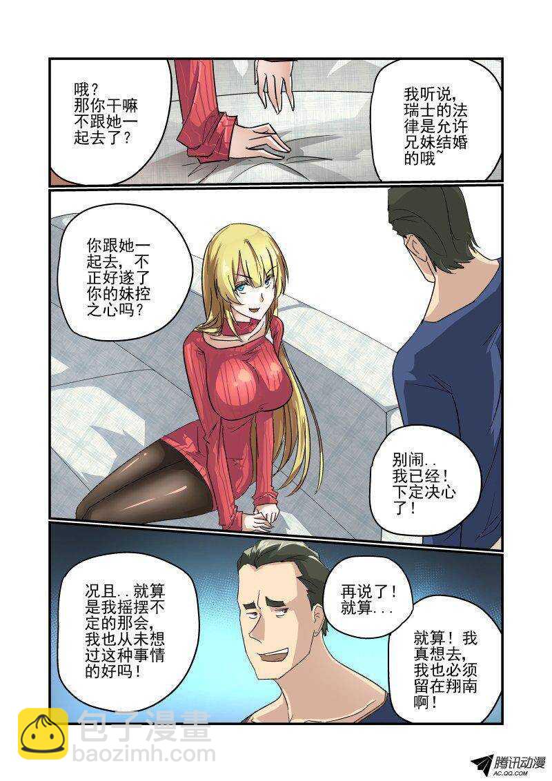 《今天开始做女神》105 捉奸在床？ 第5页