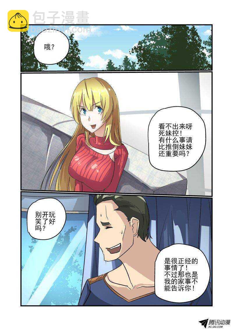 《今天开始做女神》105 捉奸在床？ 第6页