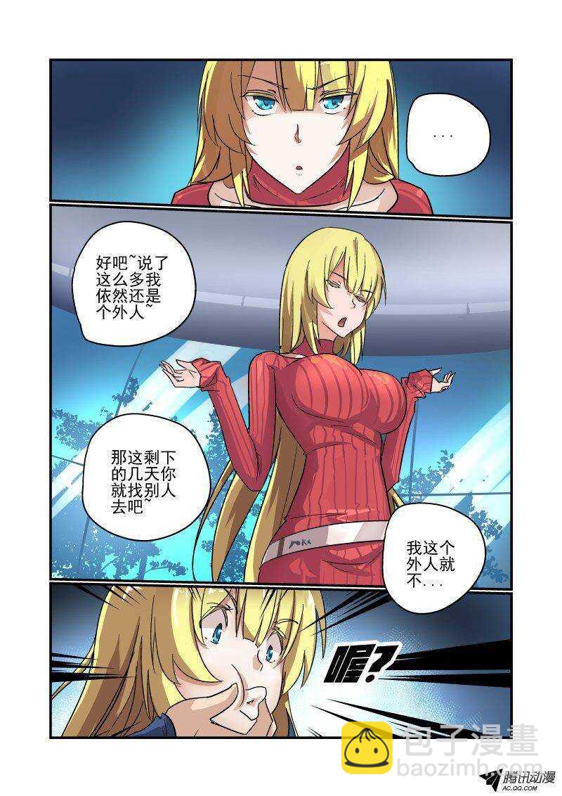 《今天开始做女神》105 捉奸在床？ 第7页