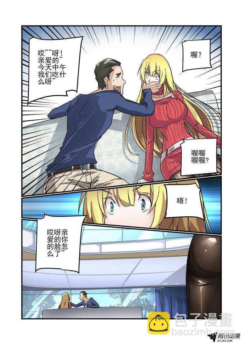 《今天开始做女神》105 捉奸在床？ 第8页