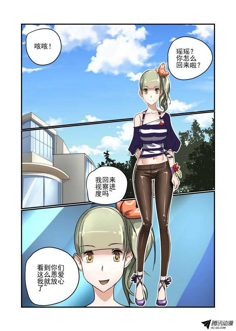 《今天开始做女神》106 订婚？ 第1页