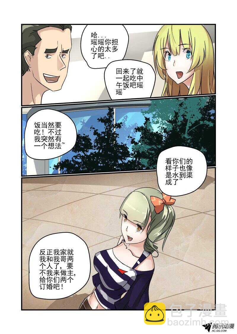 《今天开始做女神》106 订婚？ 第2页