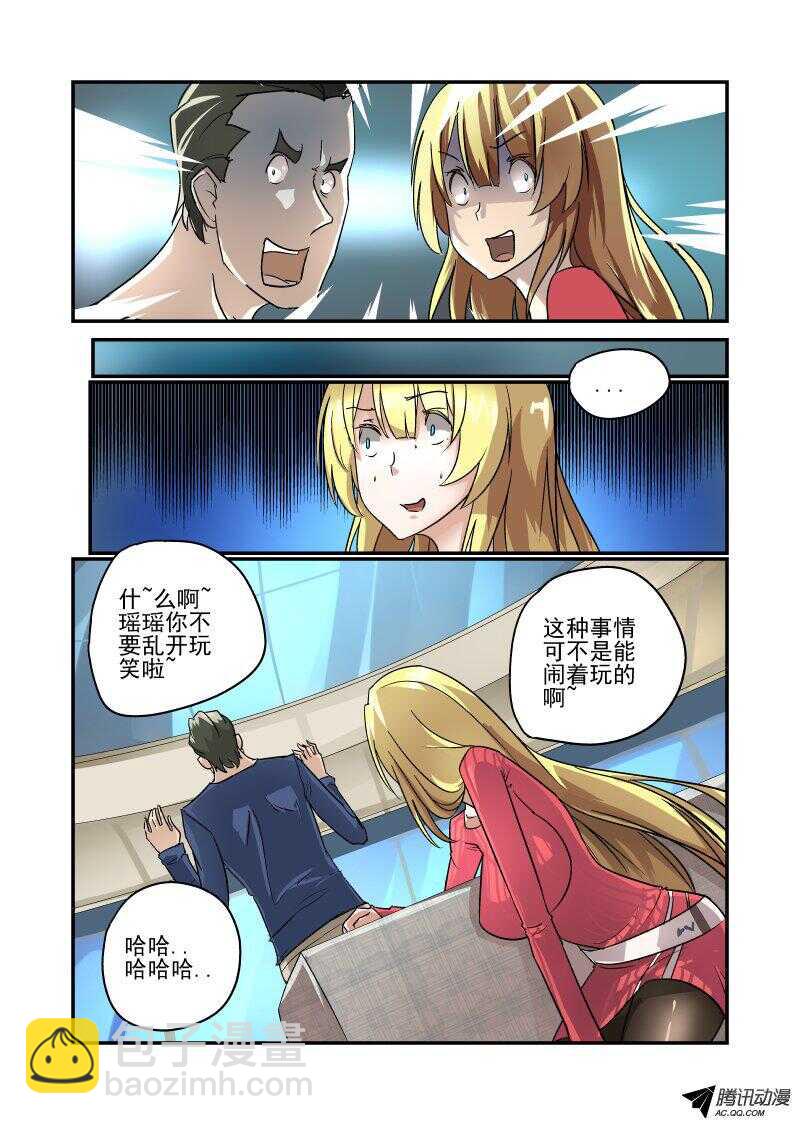 《今天开始做女神》106 订婚？ 第3页