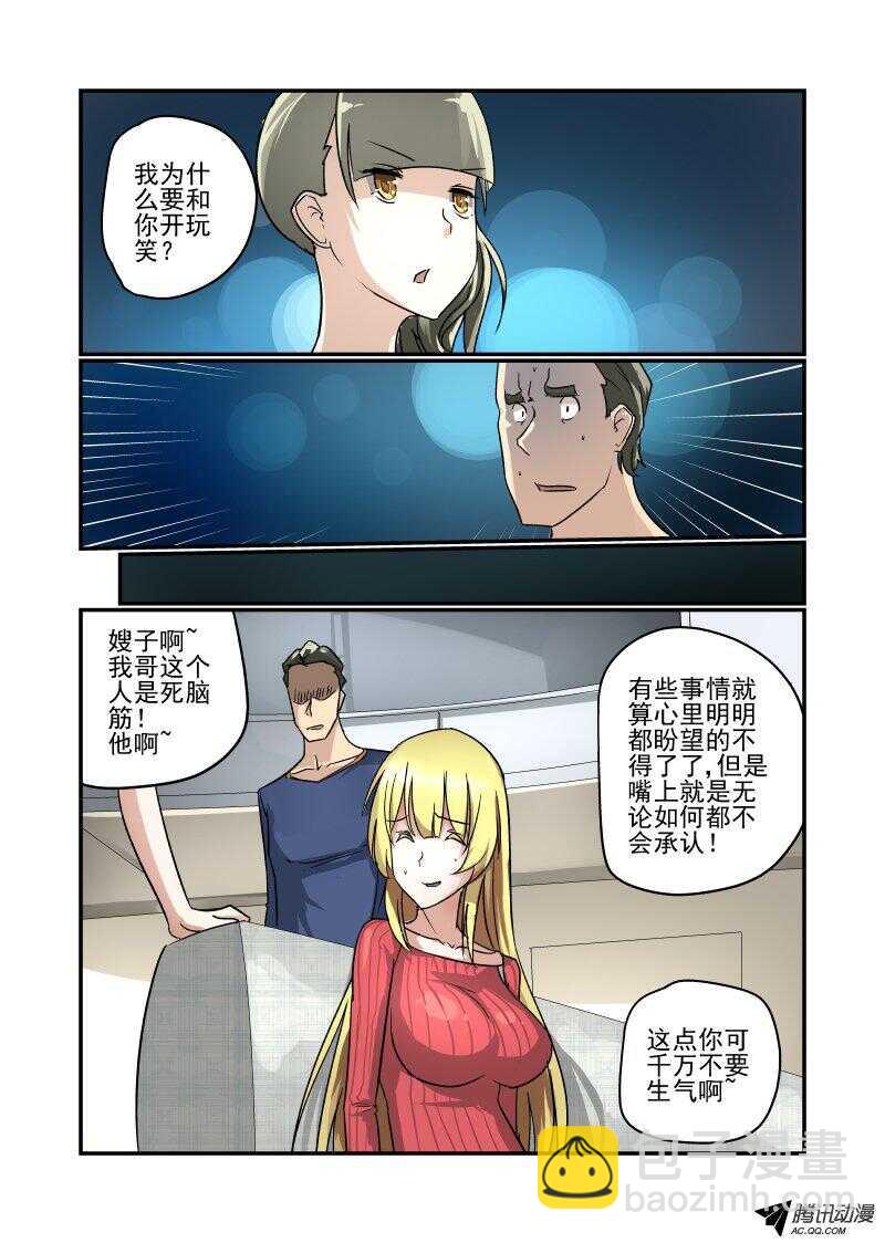 《今天开始做女神》106 订婚？ 第4页