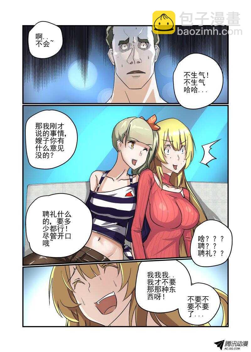 《今天开始做女神》106 订婚？ 第5页