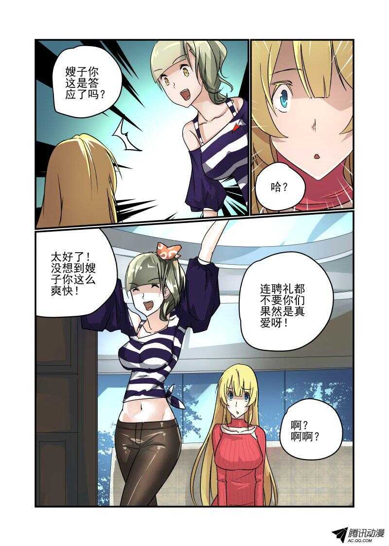 《今天开始做女神》106 订婚？ 第6页