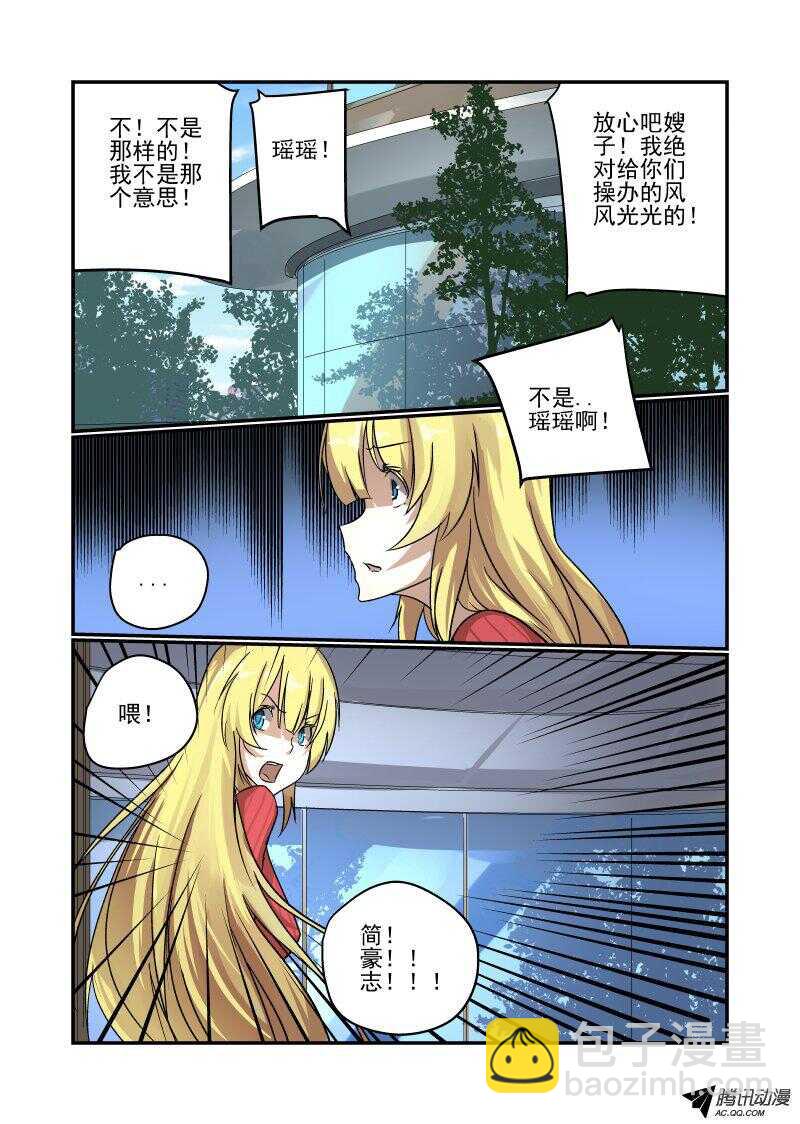 《今天开始做女神》106 订婚？ 第7页
