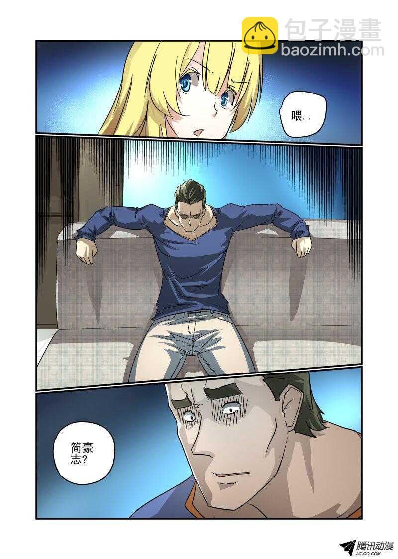 《今天开始做女神》106 订婚？ 第8页