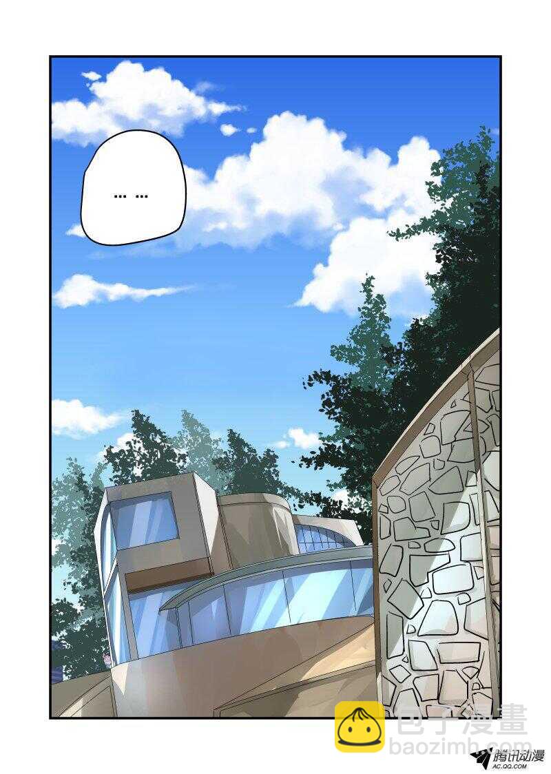 《今天开始做女神》106 订婚？ 第9页