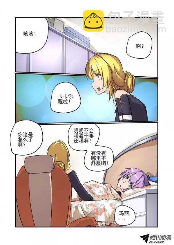 《今天开始做女神》103 唯一的答案 第3页