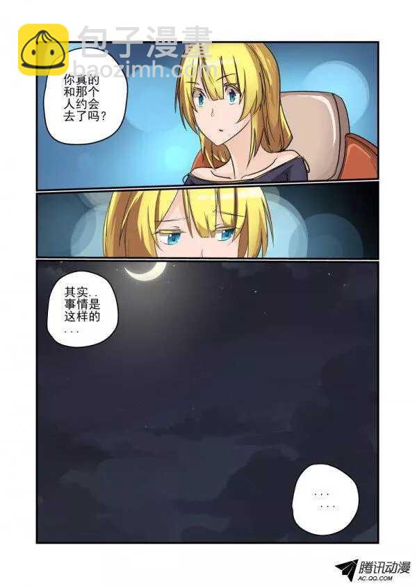《今天开始做女神》103 唯一的答案 第4页