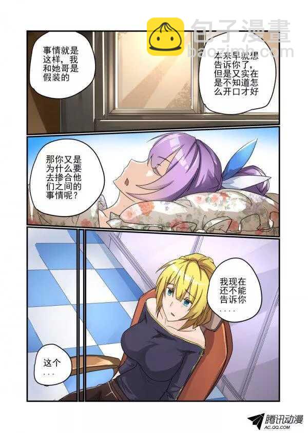 《今天开始做女神》103 唯一的答案 第5页
